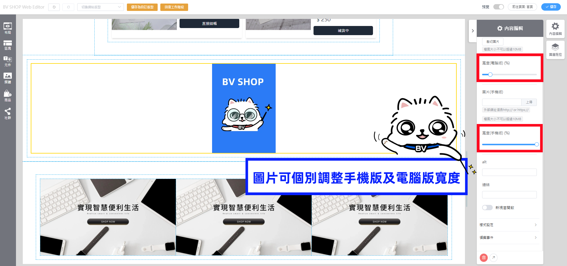 圖片寬度手機電腦可個別調整.png