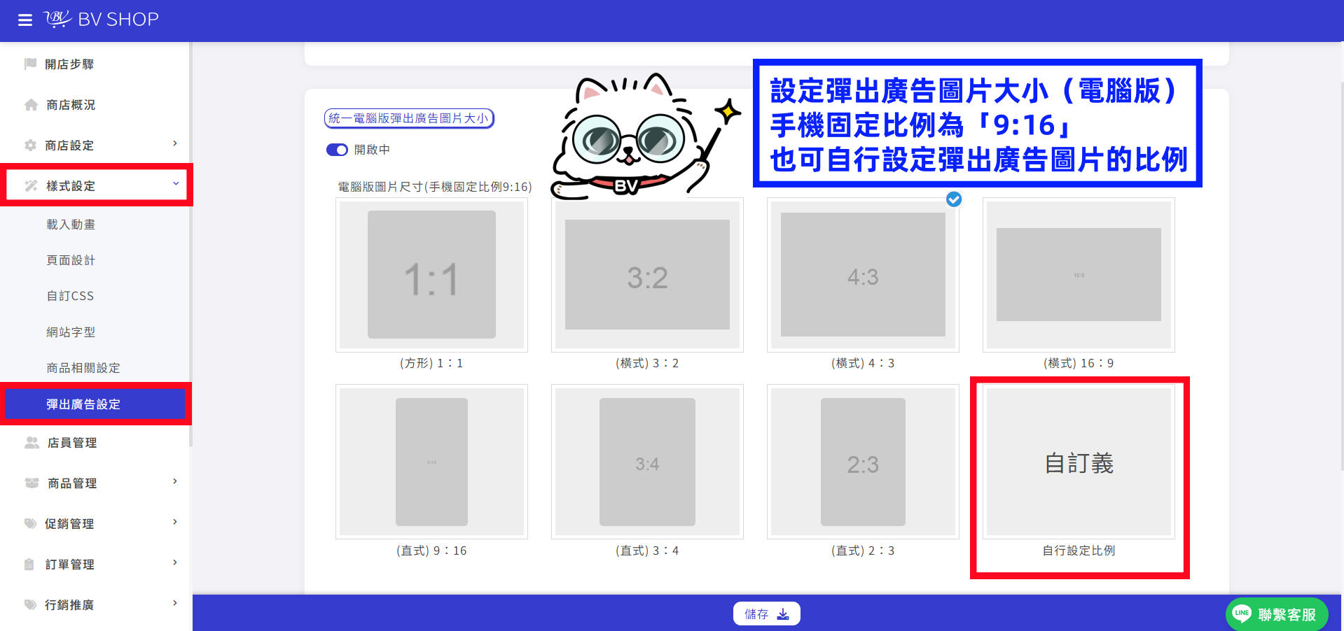 彈出廣告大小.png