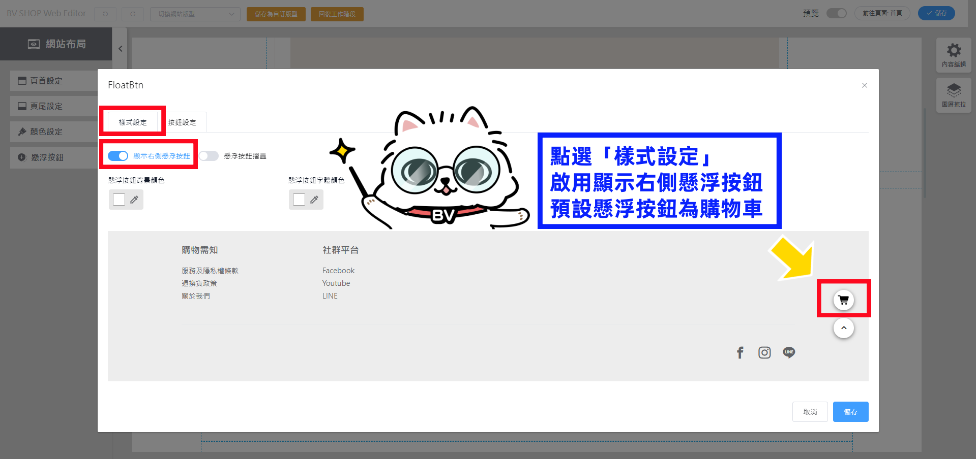 懸浮按鈕購物車.png
