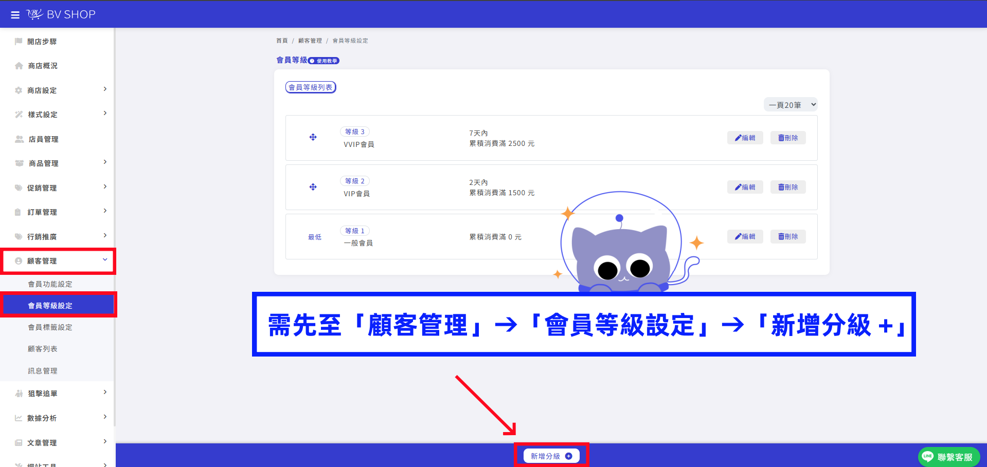 新增會員等級.png