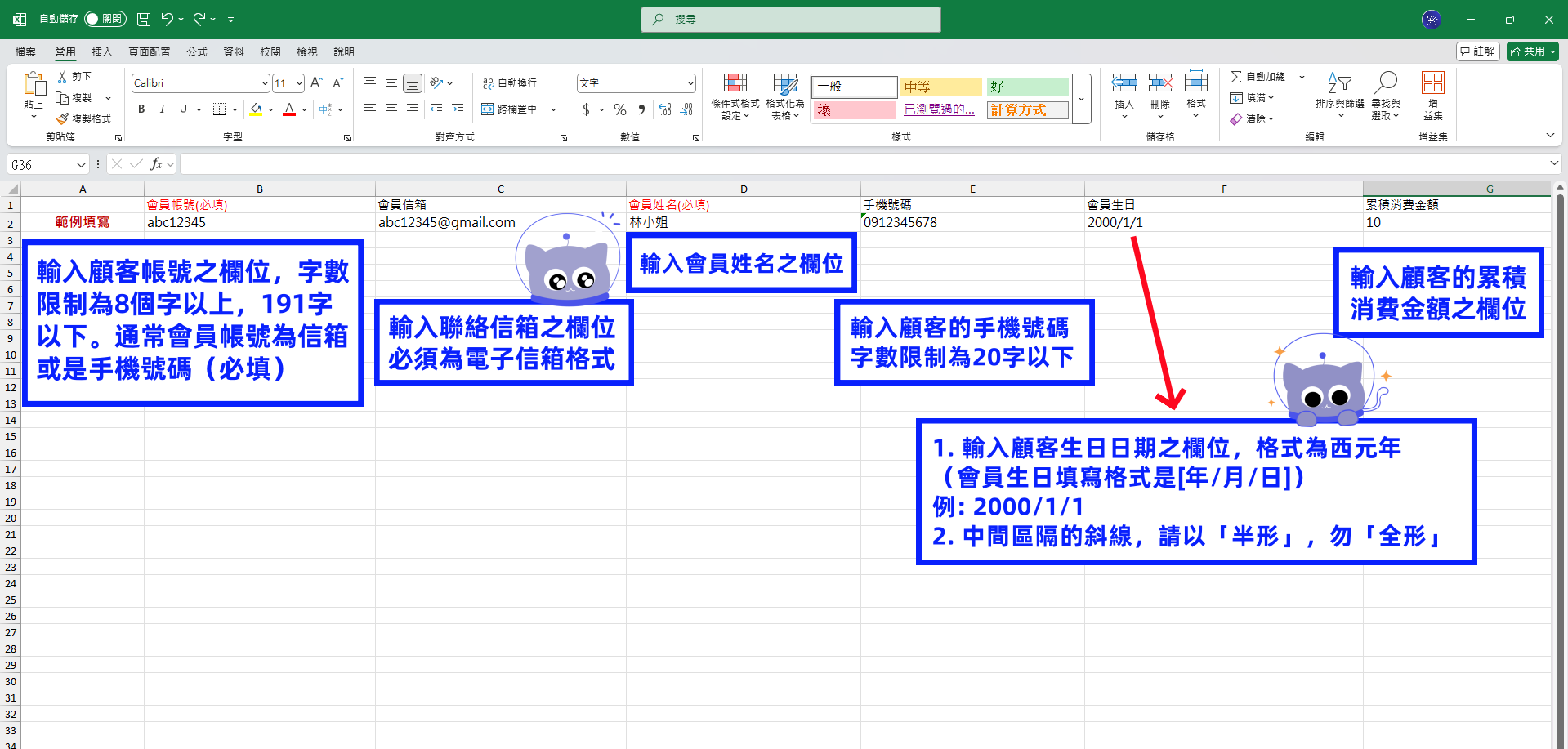 會員資料匯入示範1.png
