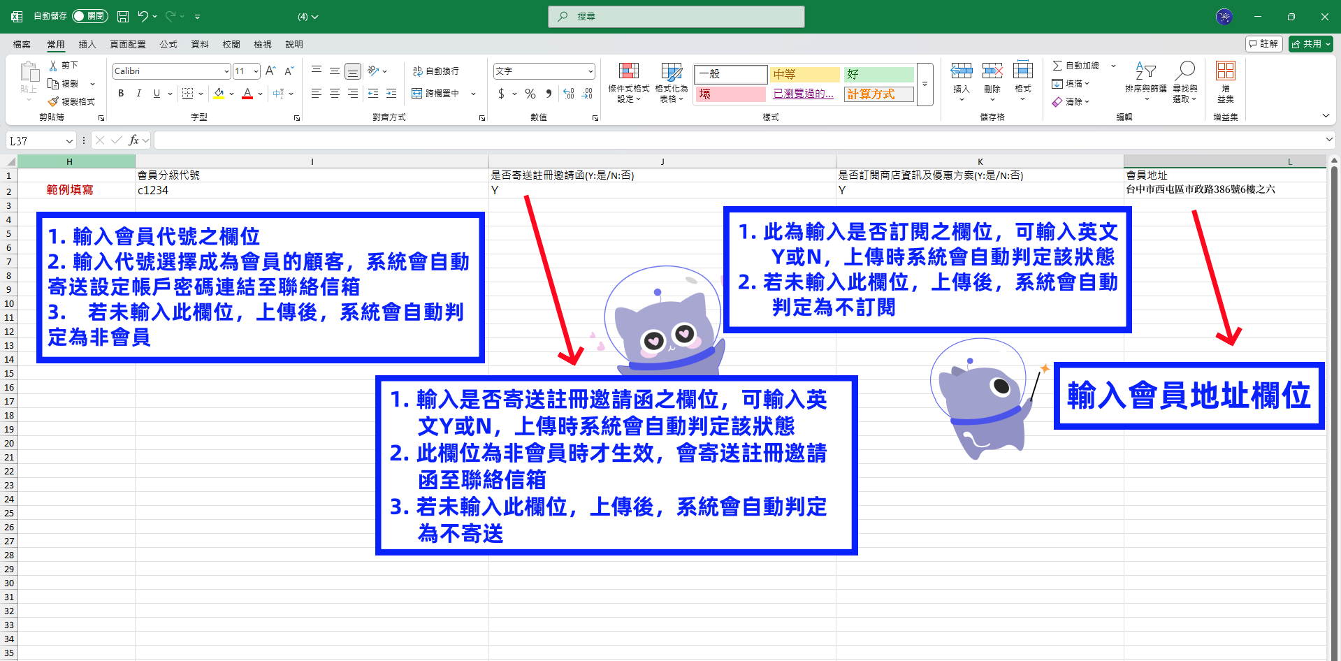 會員資料匯入示範2.png
