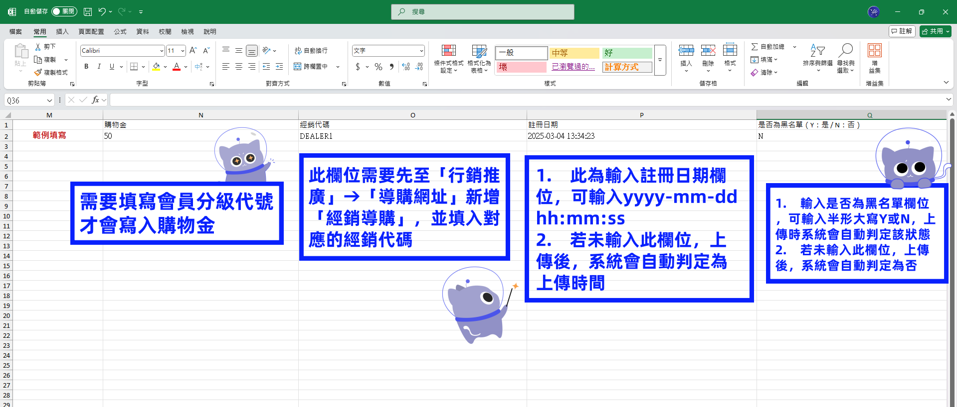 會員資料匯入示範3.png