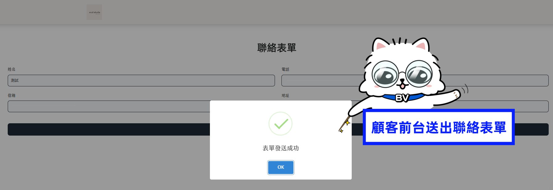 聯絡表單.png
