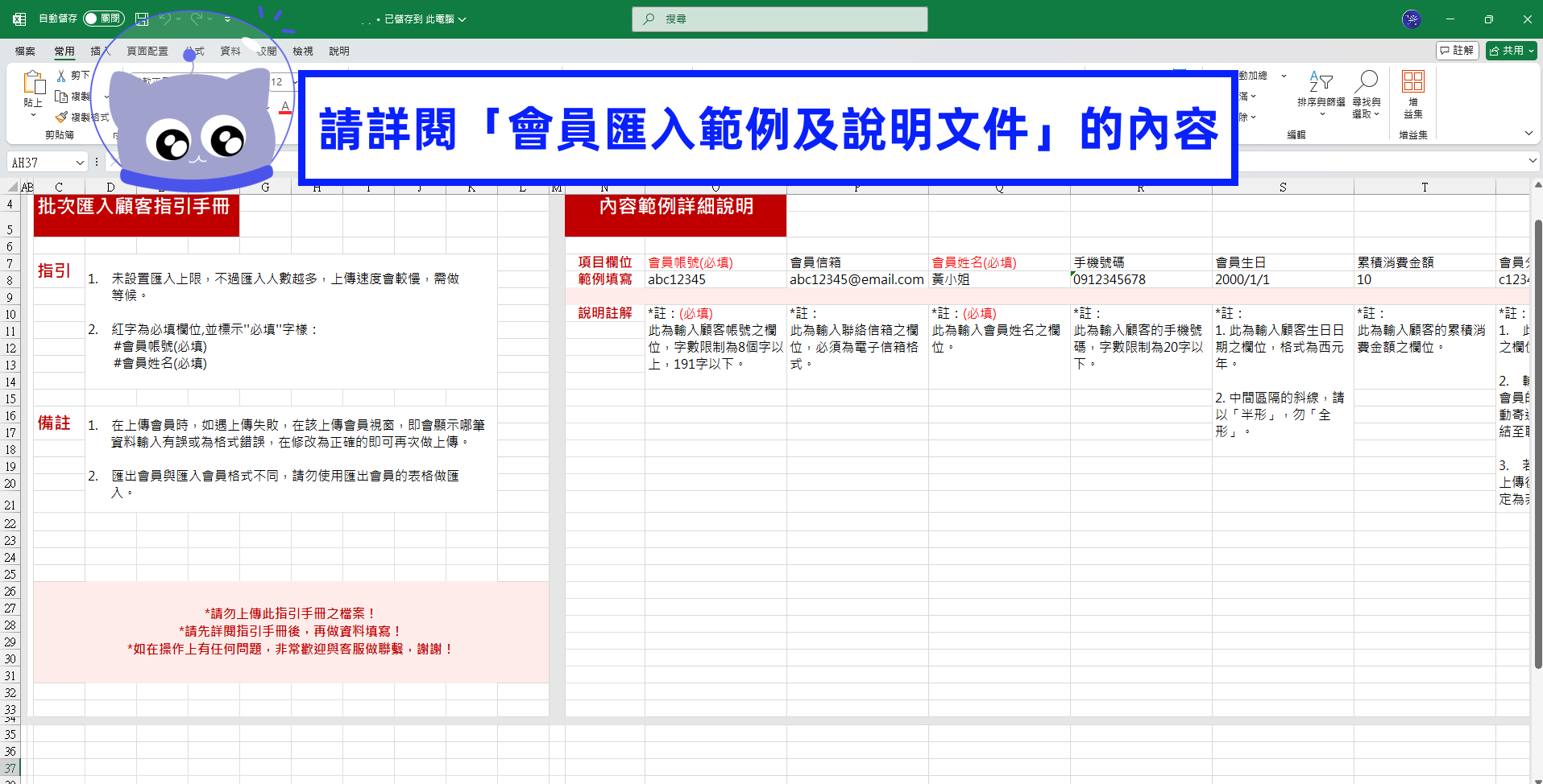 請詳閱「會員匯入範例及說明文件」的內容.png