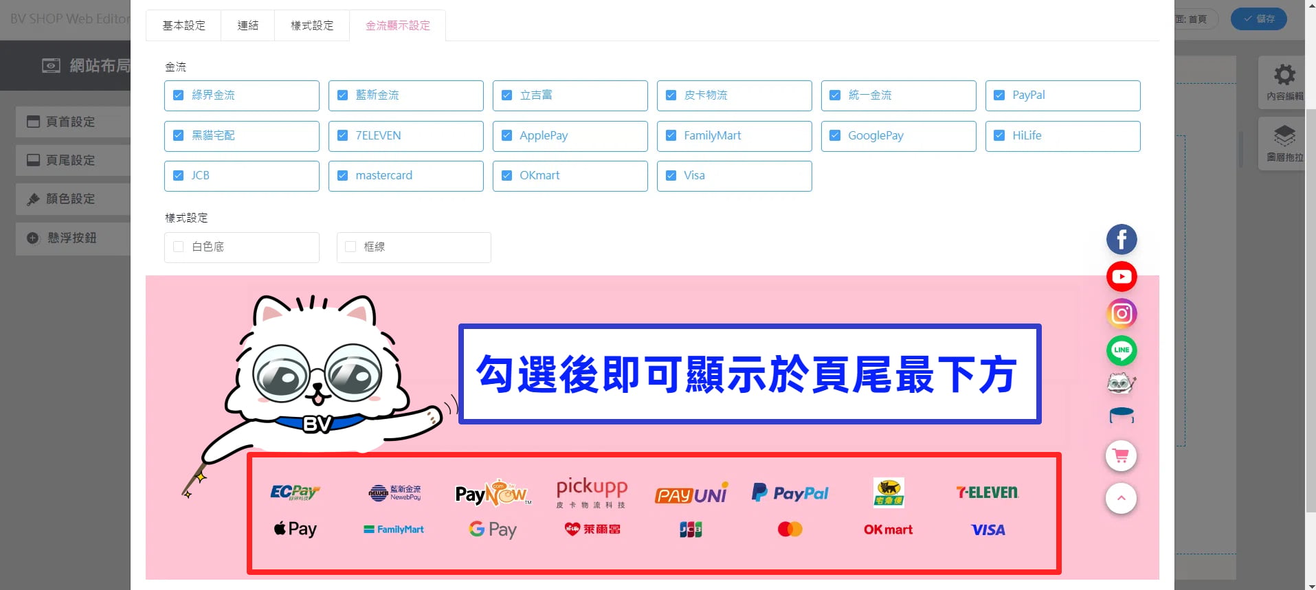 如何在頁尾新增金物流icon提示? | BV SHOP電商開店-教學文章