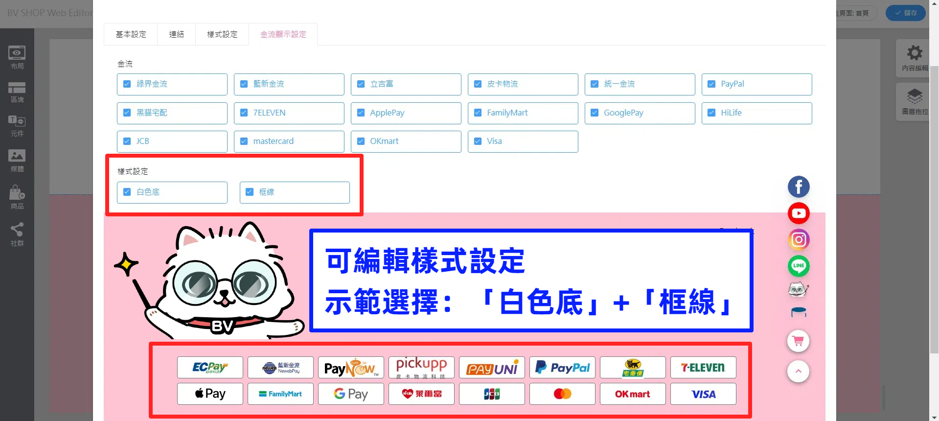 如何在頁尾新增金物流icon提示? | BV SHOP電商開店-教學文章
