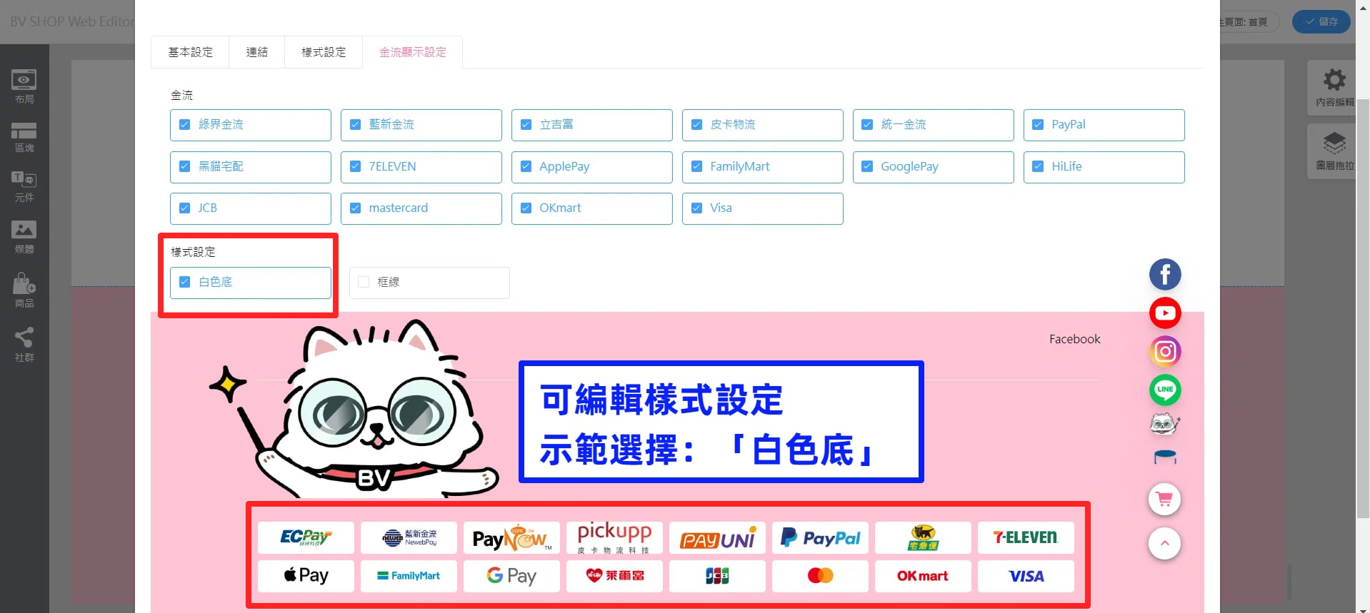 如何在頁尾新增金物流icon提示? | BV SHOP電商開店-教學文章
