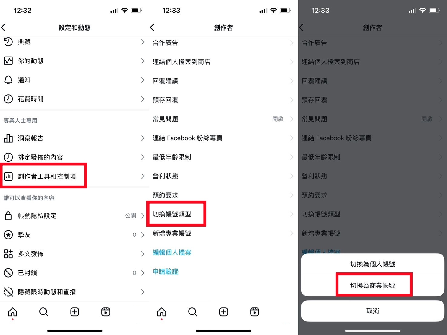 切換商業帳號