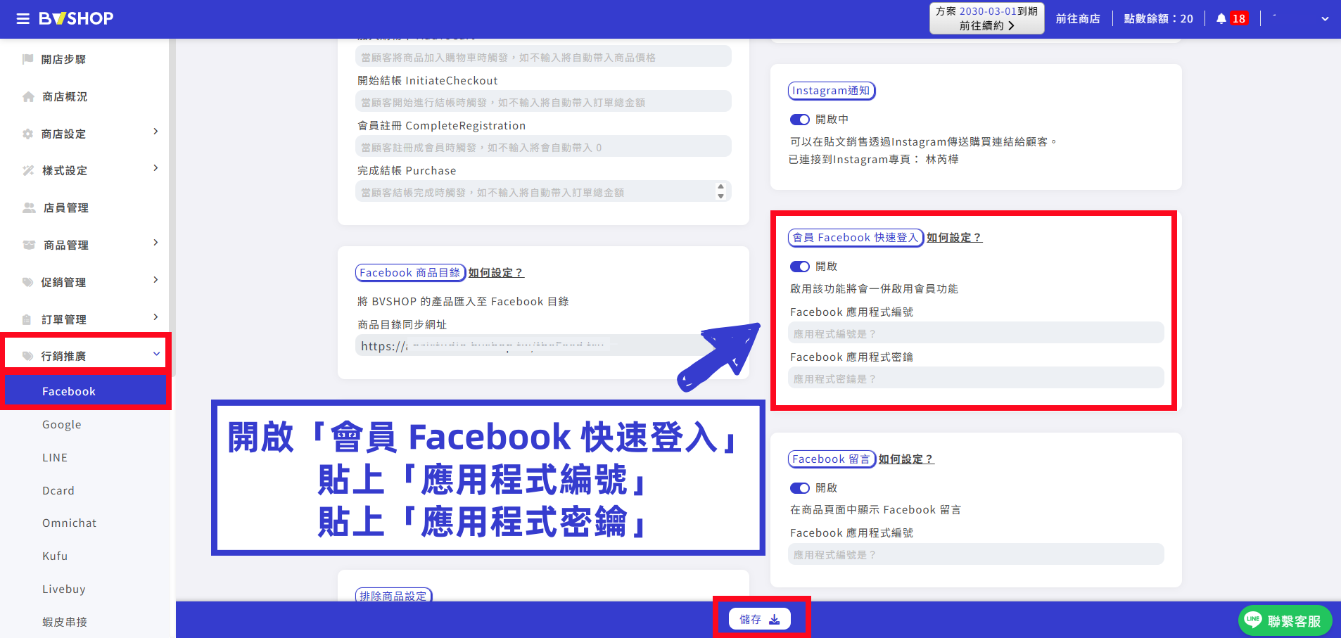 fb啟用快速登入.png