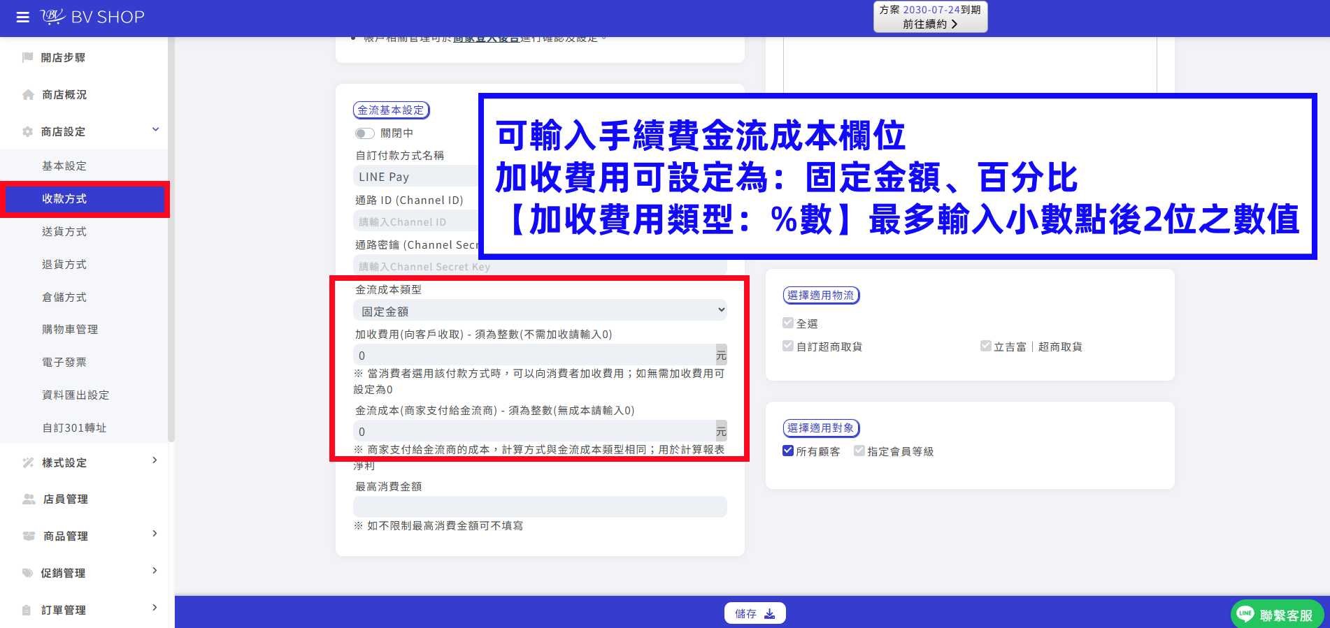line pay金流成本欄位.png