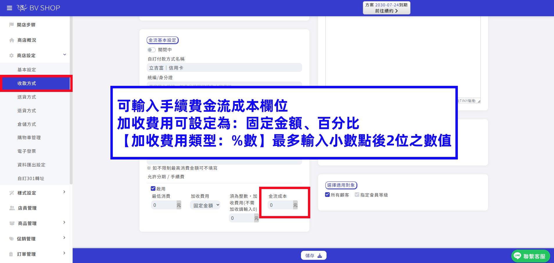 paynow金流成本欄位.png