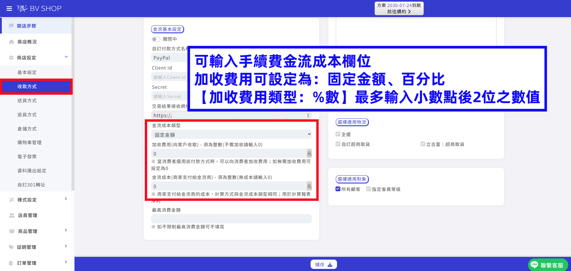 paypal金流成本.png