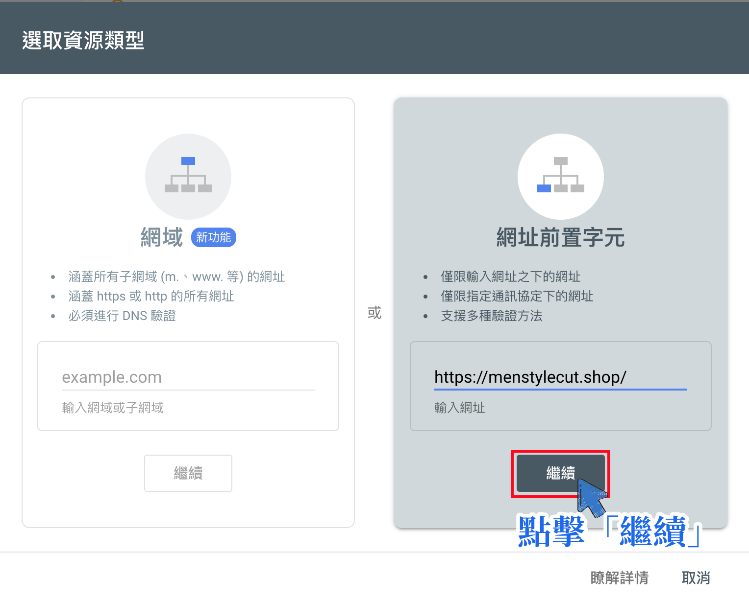 Google Search Console 繼續設定