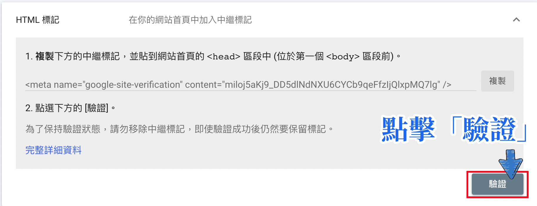 Google Search Console 驗證