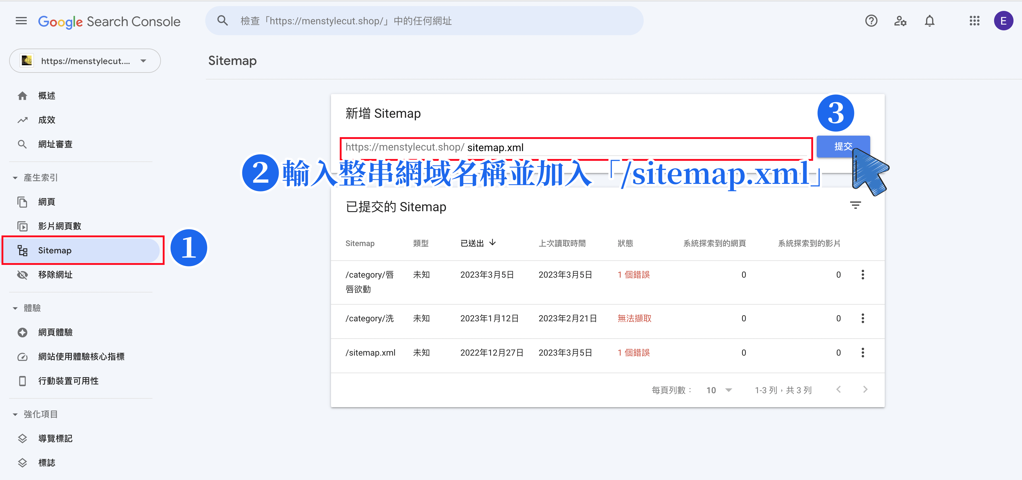 Google Search Console Sitemap 提交