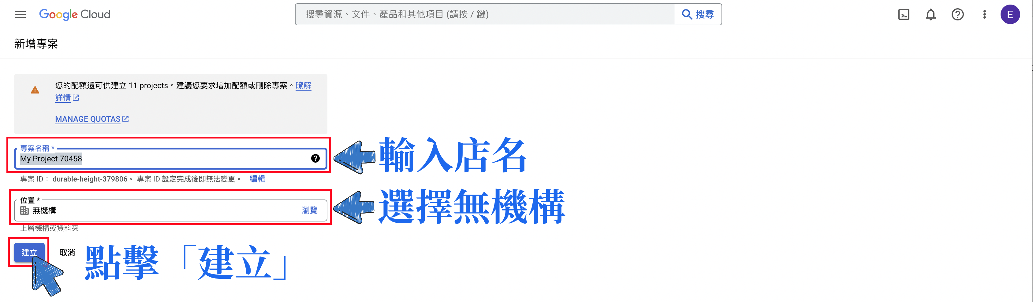 建立 Google API 專案