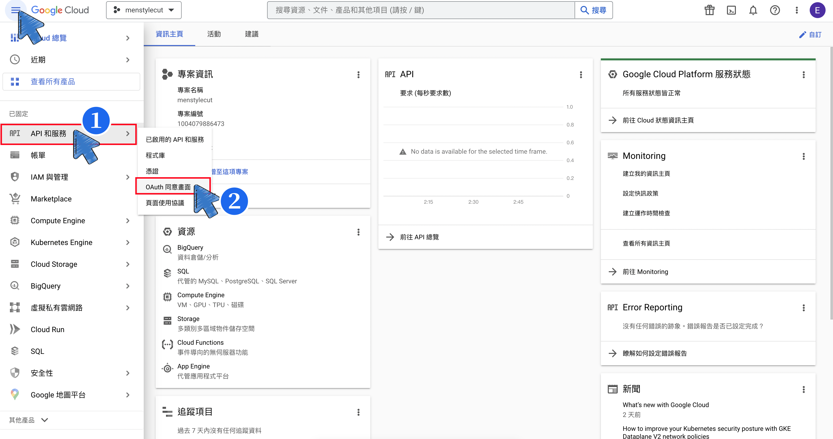 Google OAuth 同意畫面
