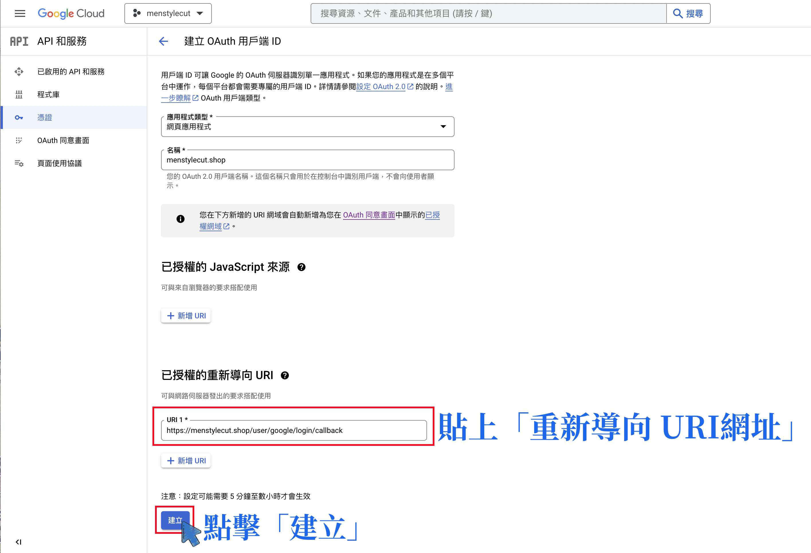 Google 已授權重新導向 URI