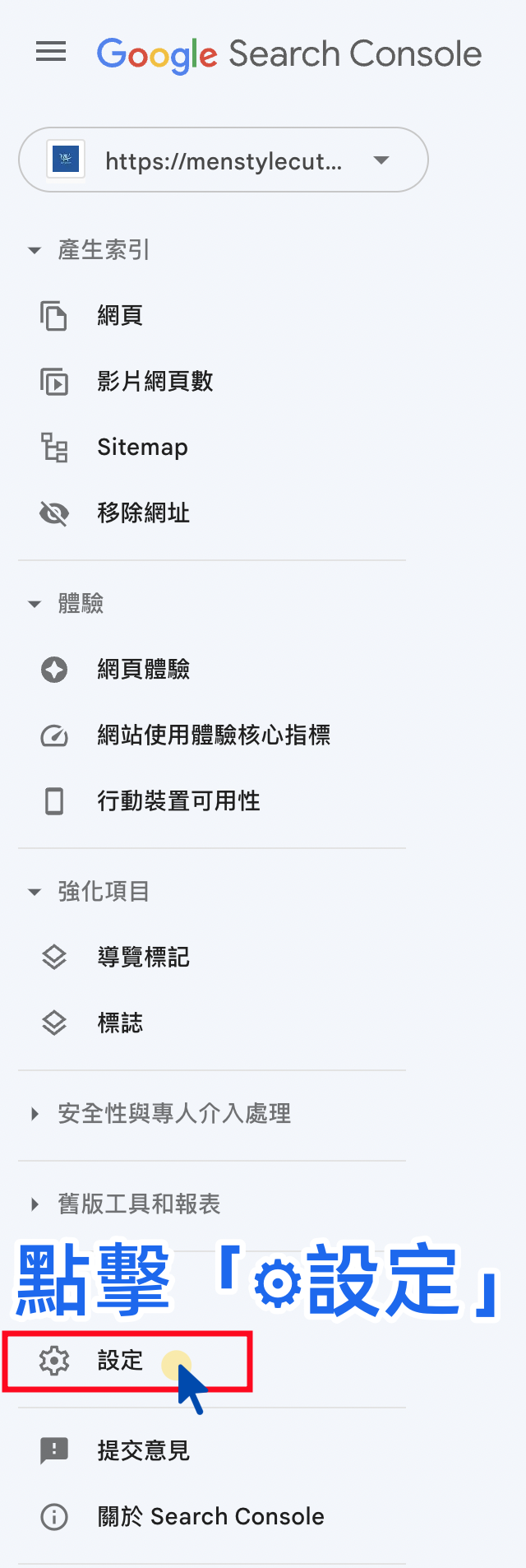 Google Search Console 設定