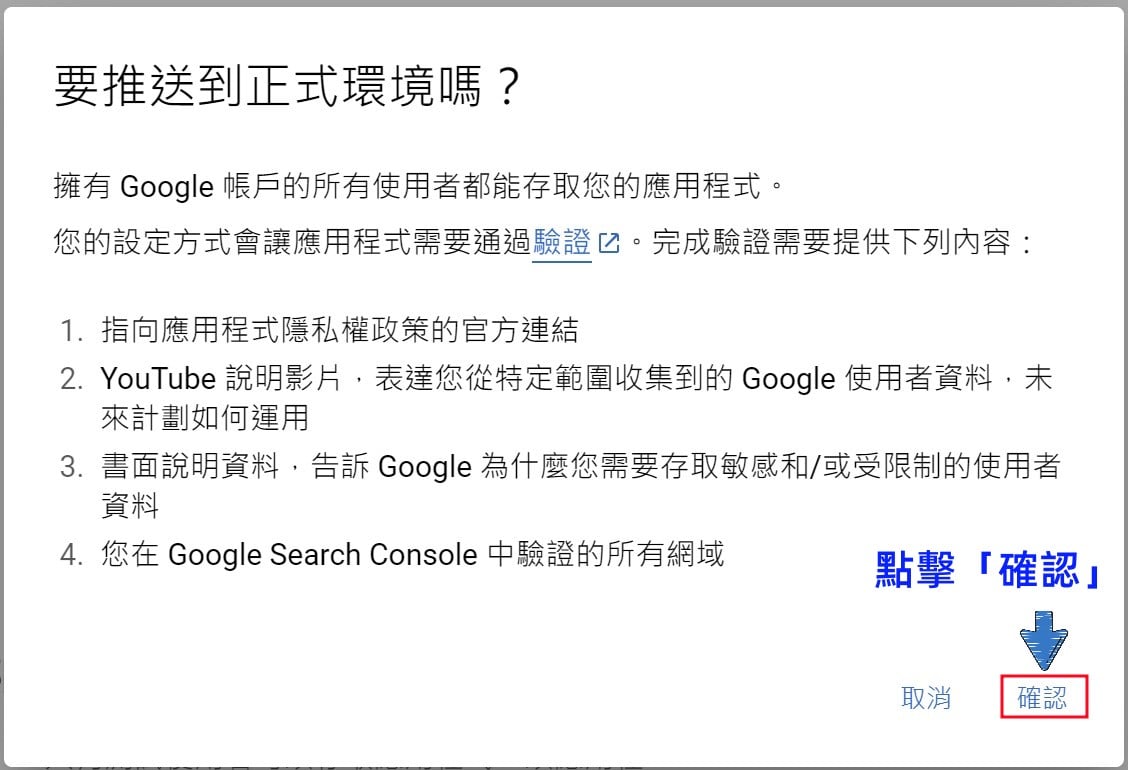 Google 快速登入完成設定
