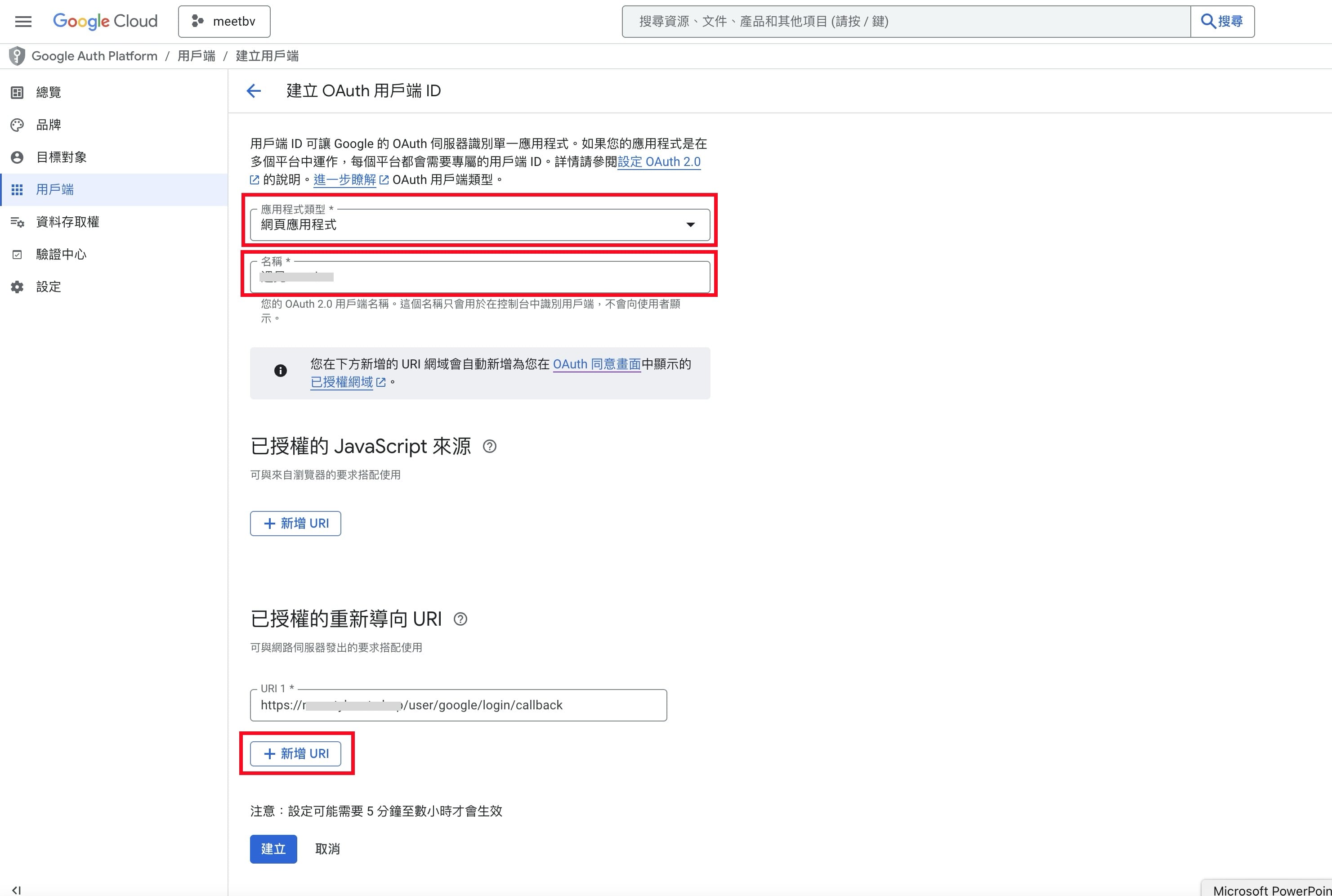 Google 已授權重新導向 URI