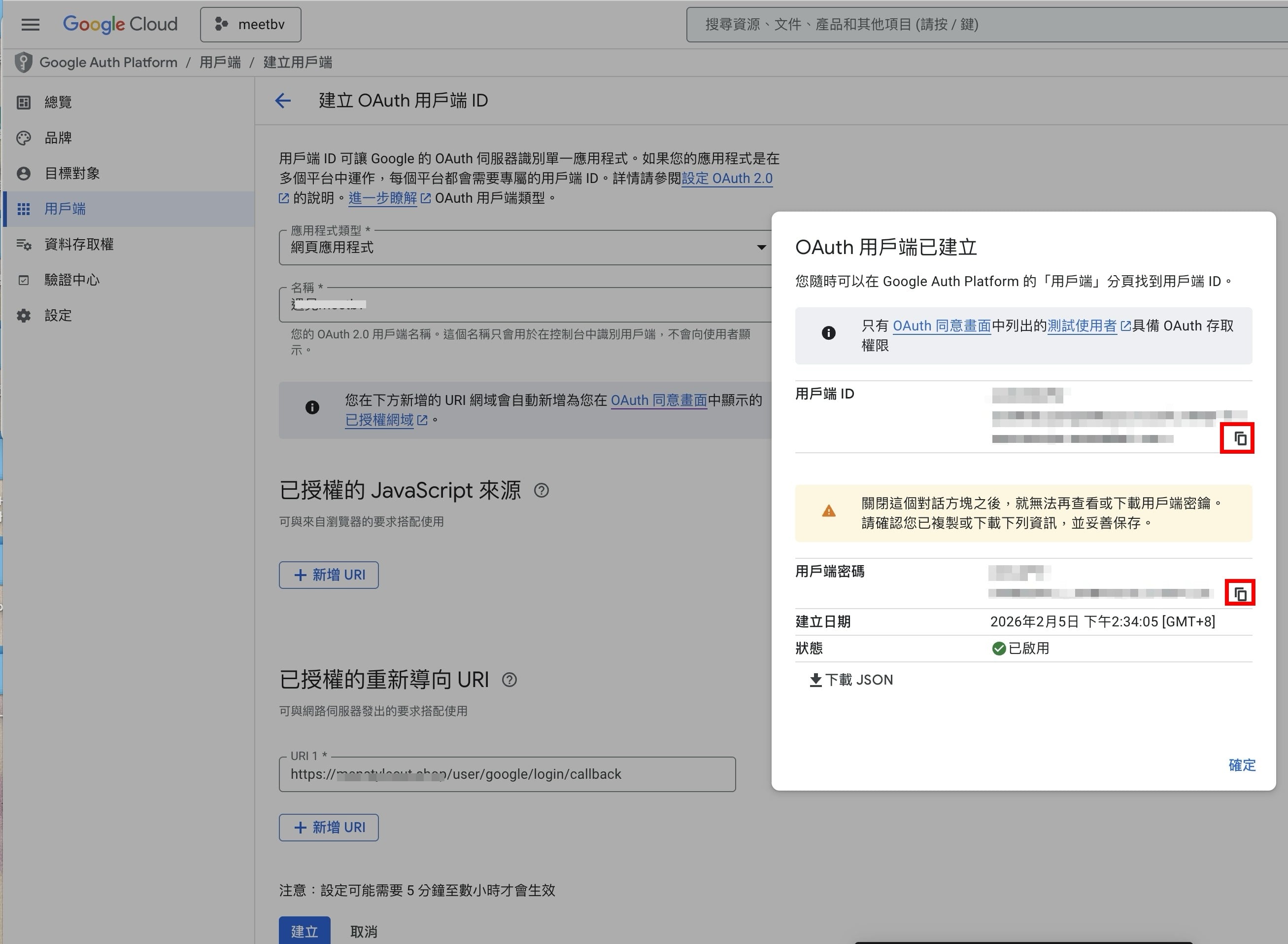 Google 用戶端 ID 與用戶端密碼