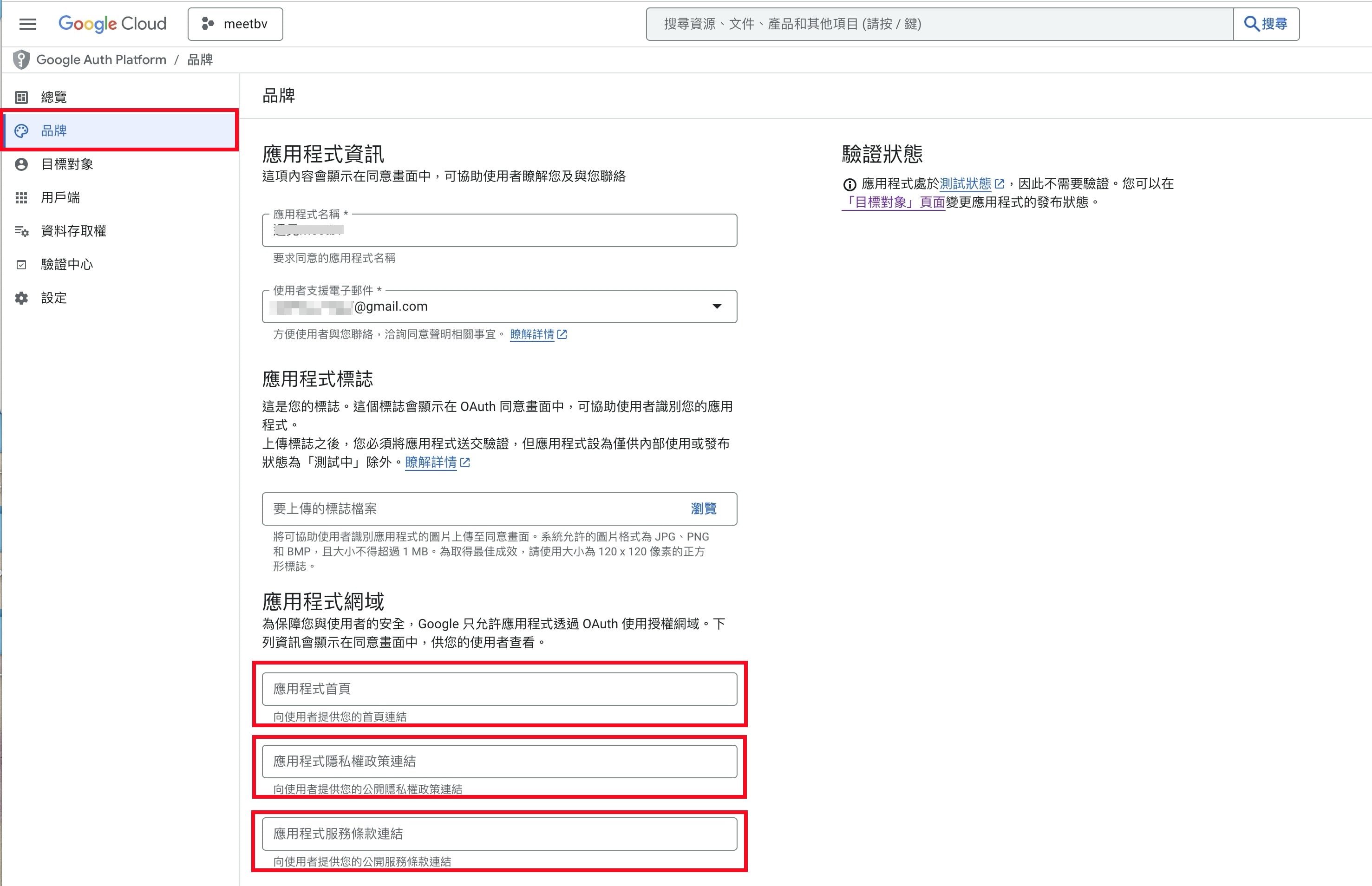 Google OAuth 應用程式網址設定