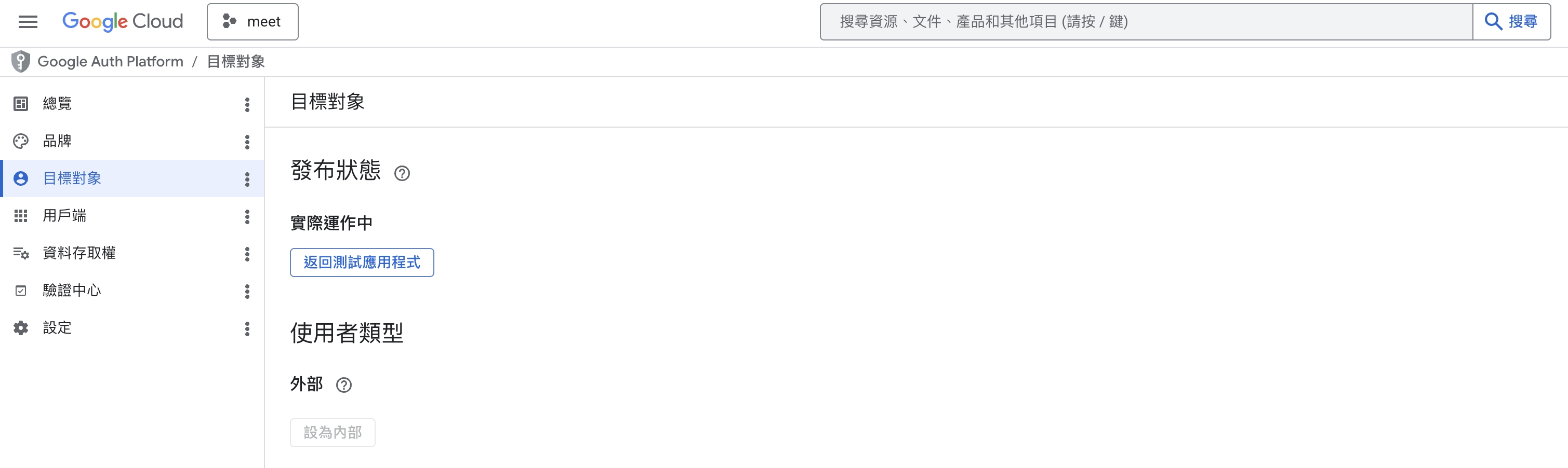 Google 快速登入實際運作中