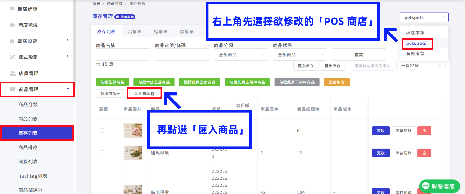 POS 分店庫存列表匯入商品畫面