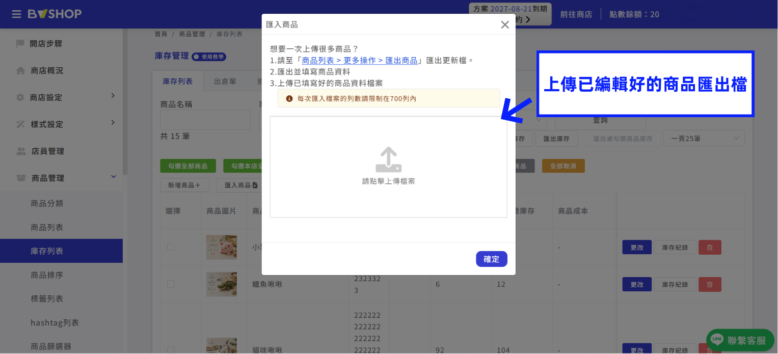 POS 分店匯入商品匯出檔畫面