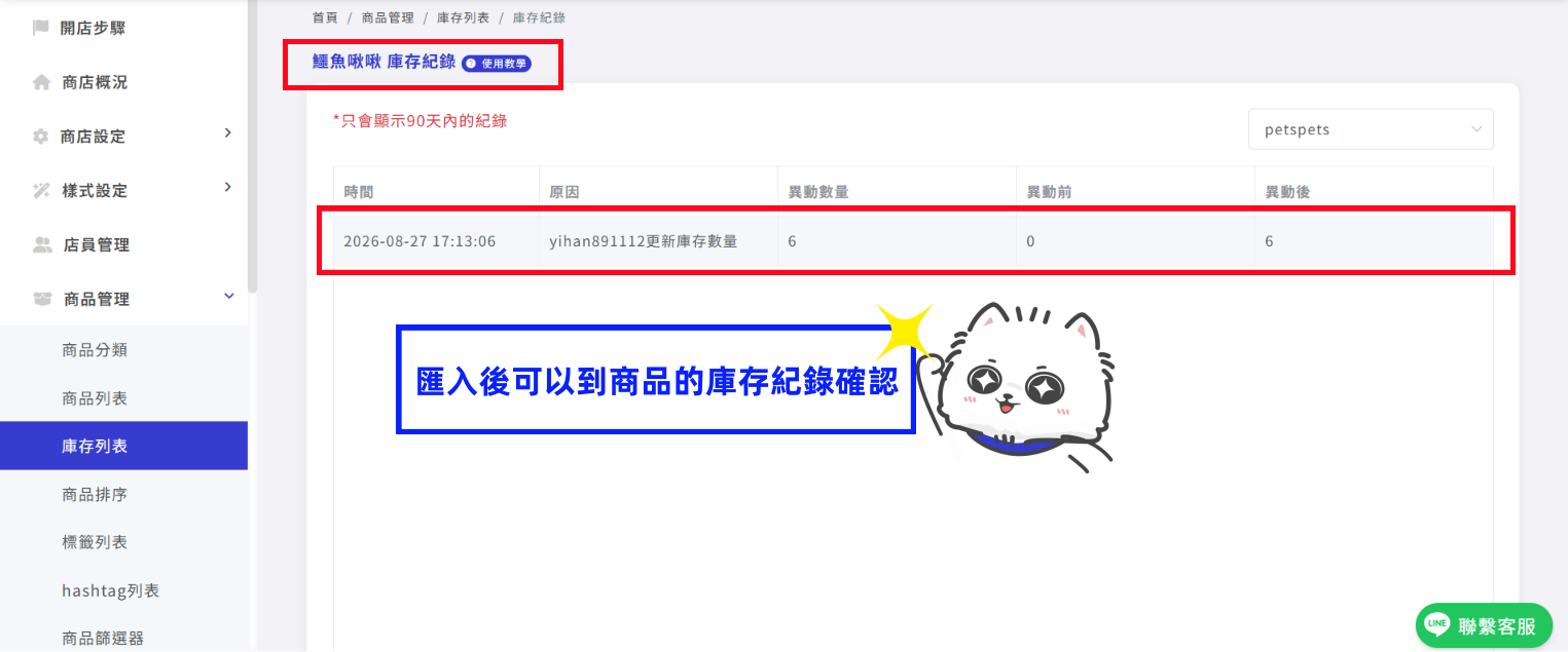 POS 分店庫存紀錄確認畫面