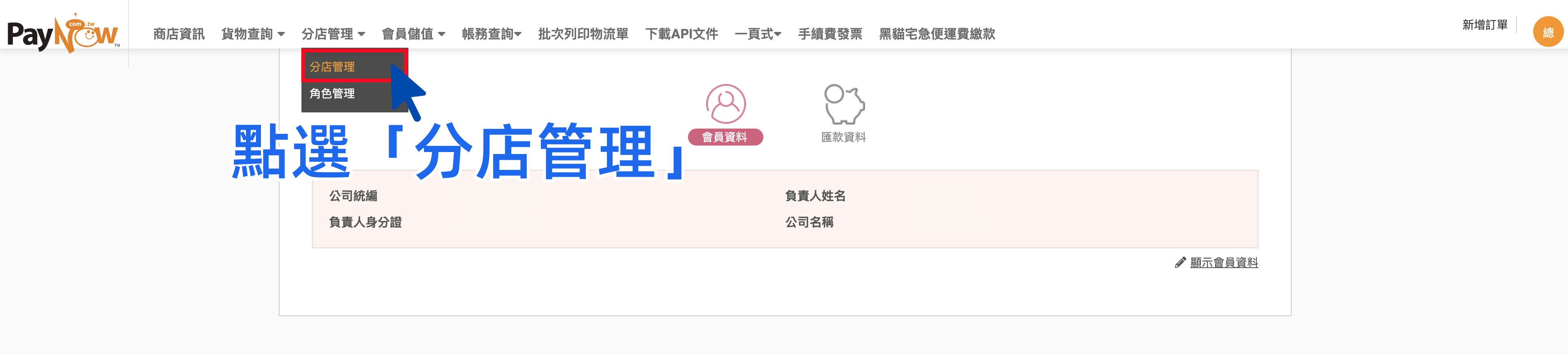 分店管理.png