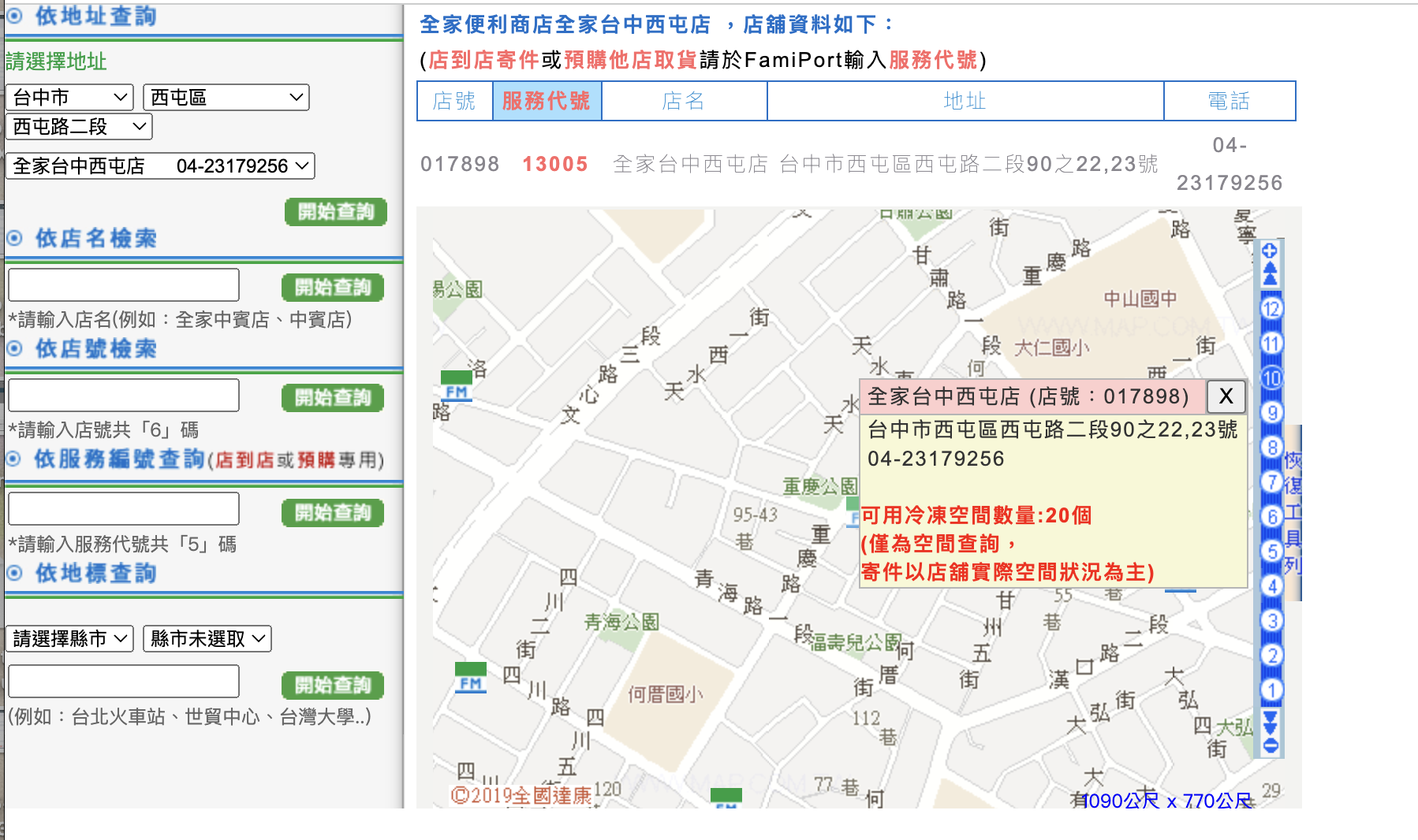 冷凍空間查詢.png