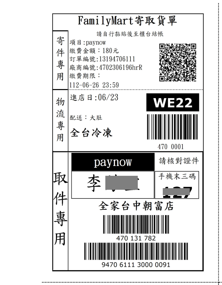 超商冷凍出貨單.png