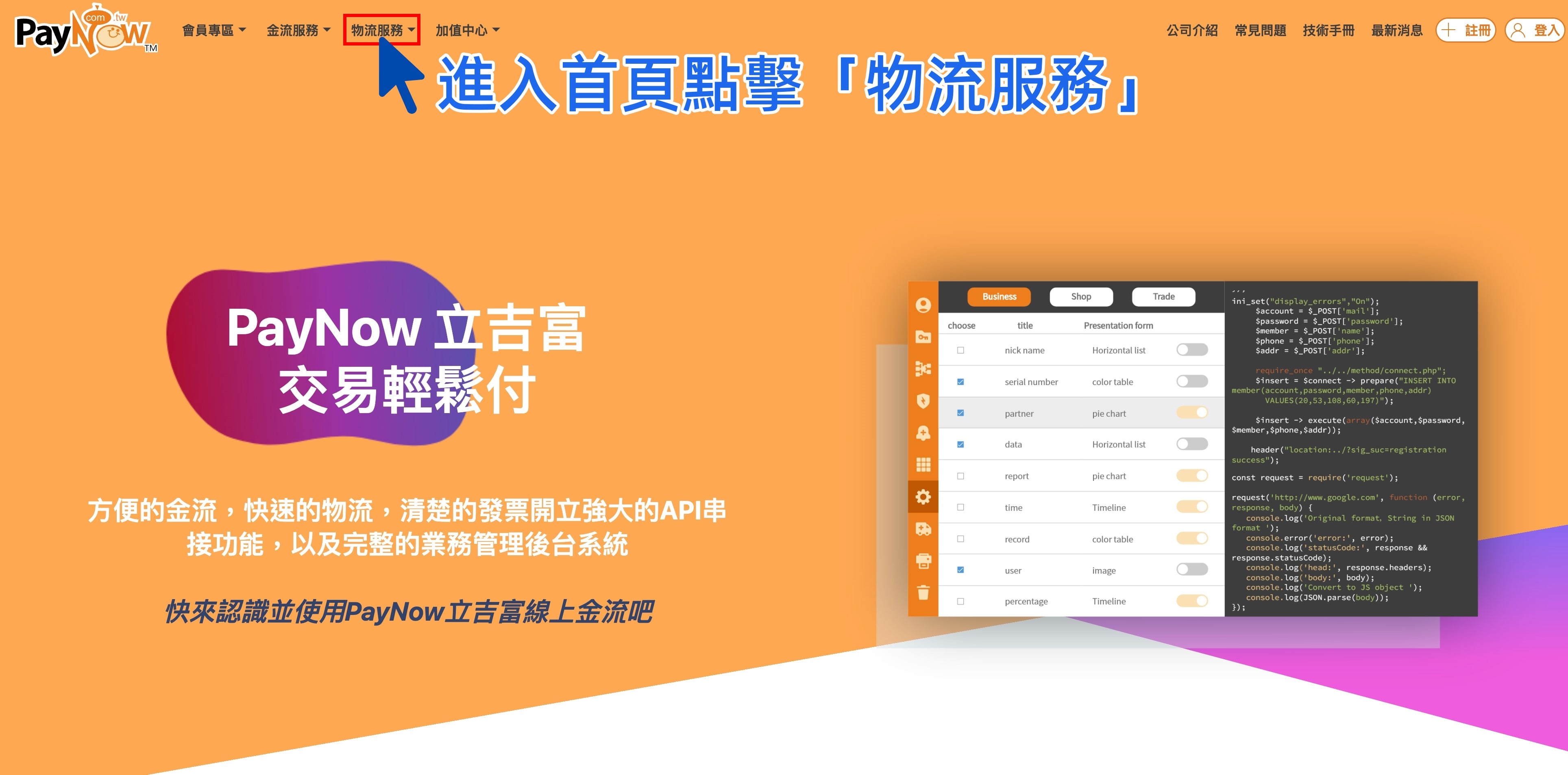 paynow首頁
