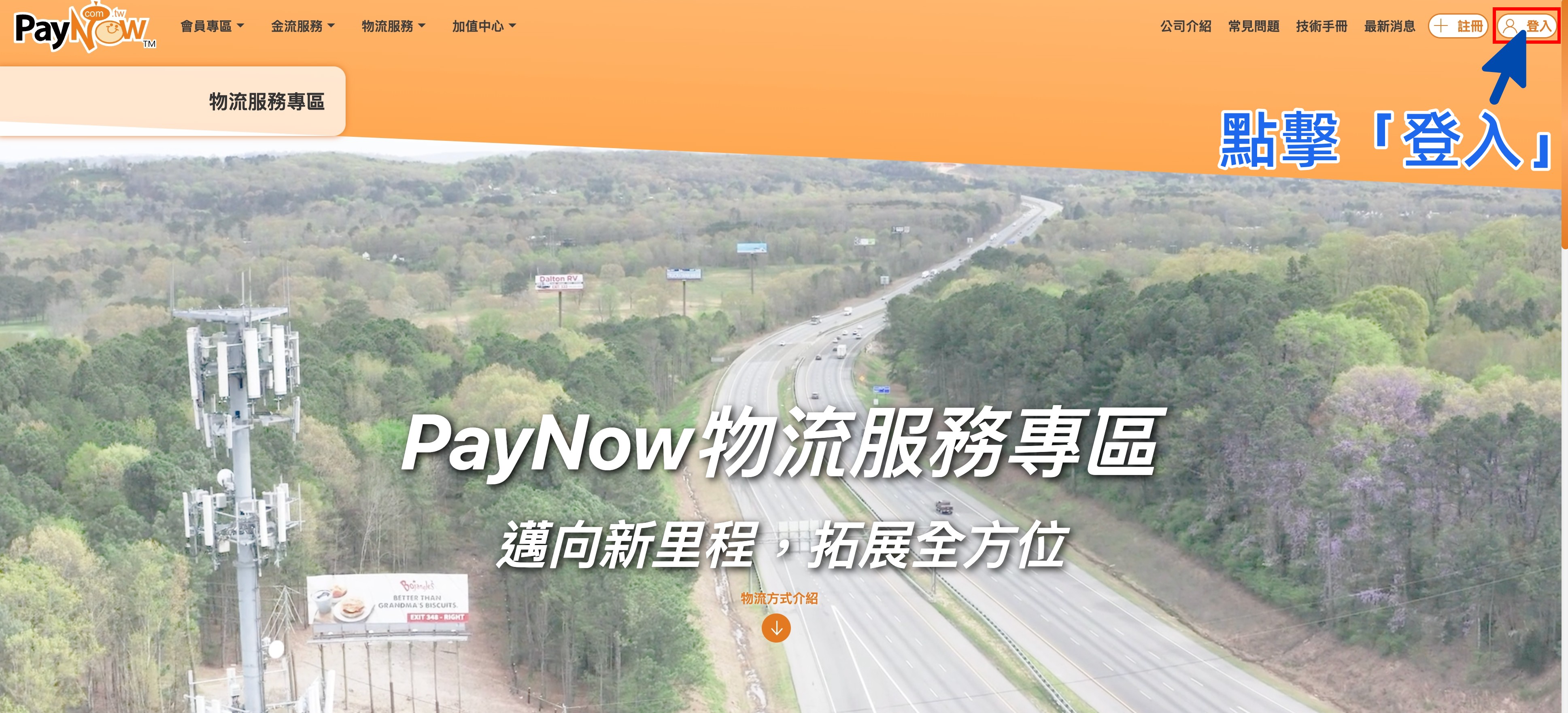 登入PayNow