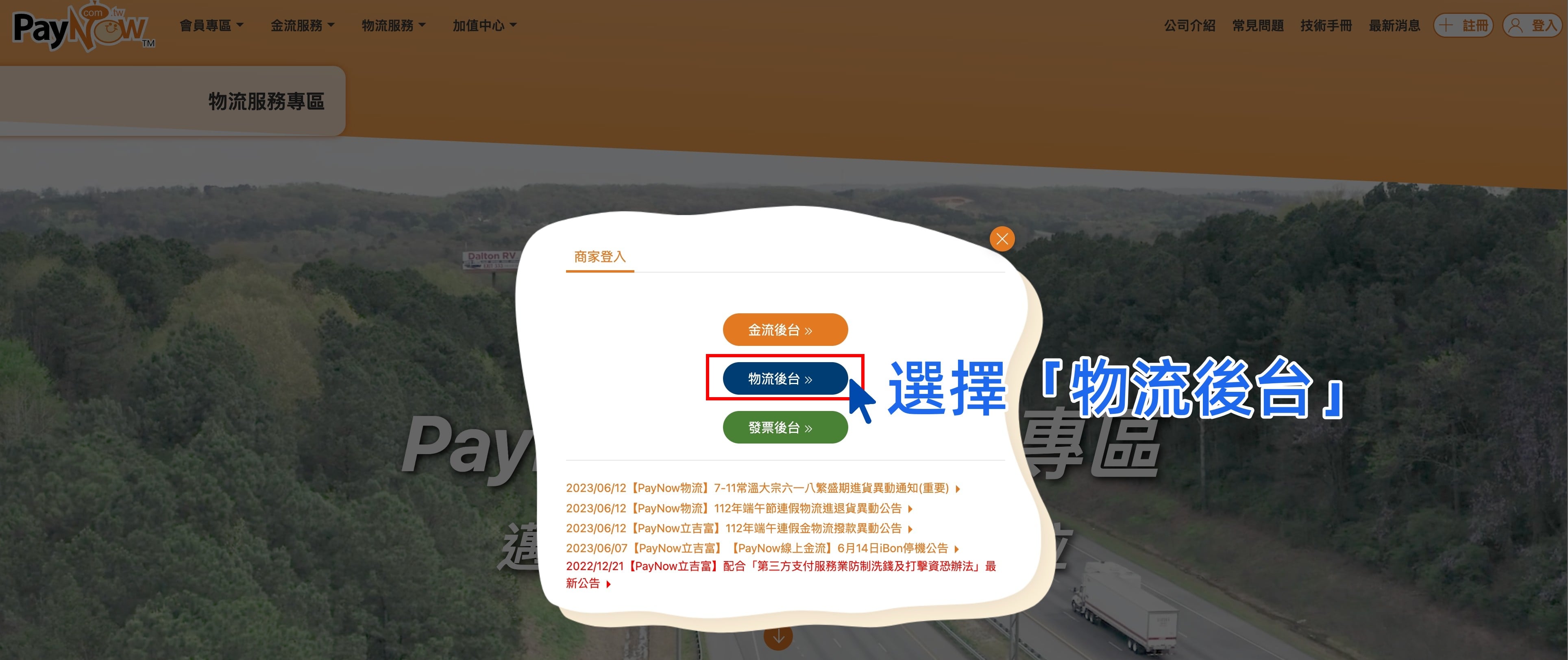 物流後台