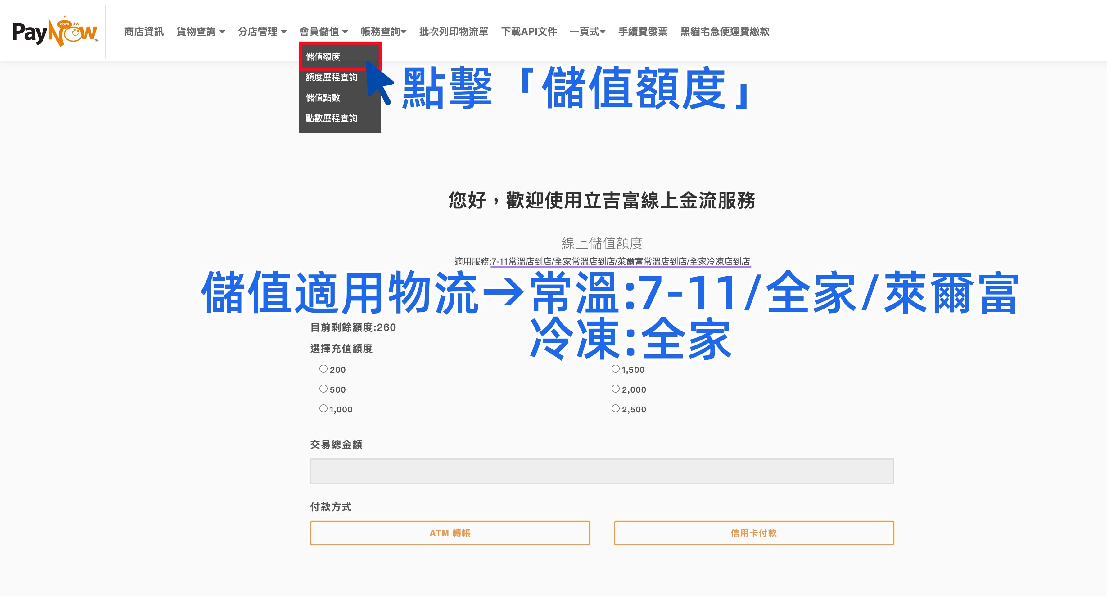 全家冷凍儲值.jpg
