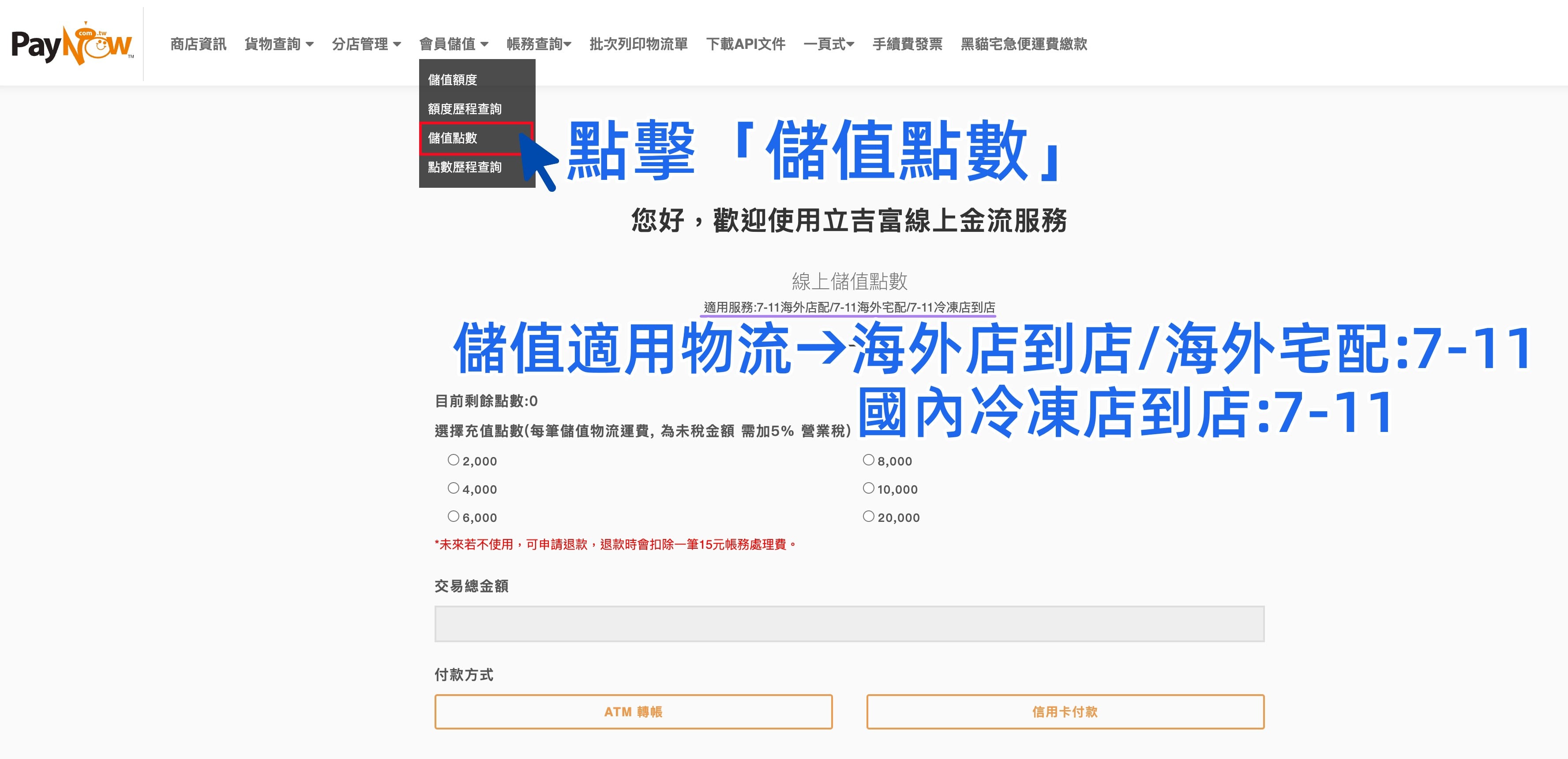 7-11冷凍儲值.jpg