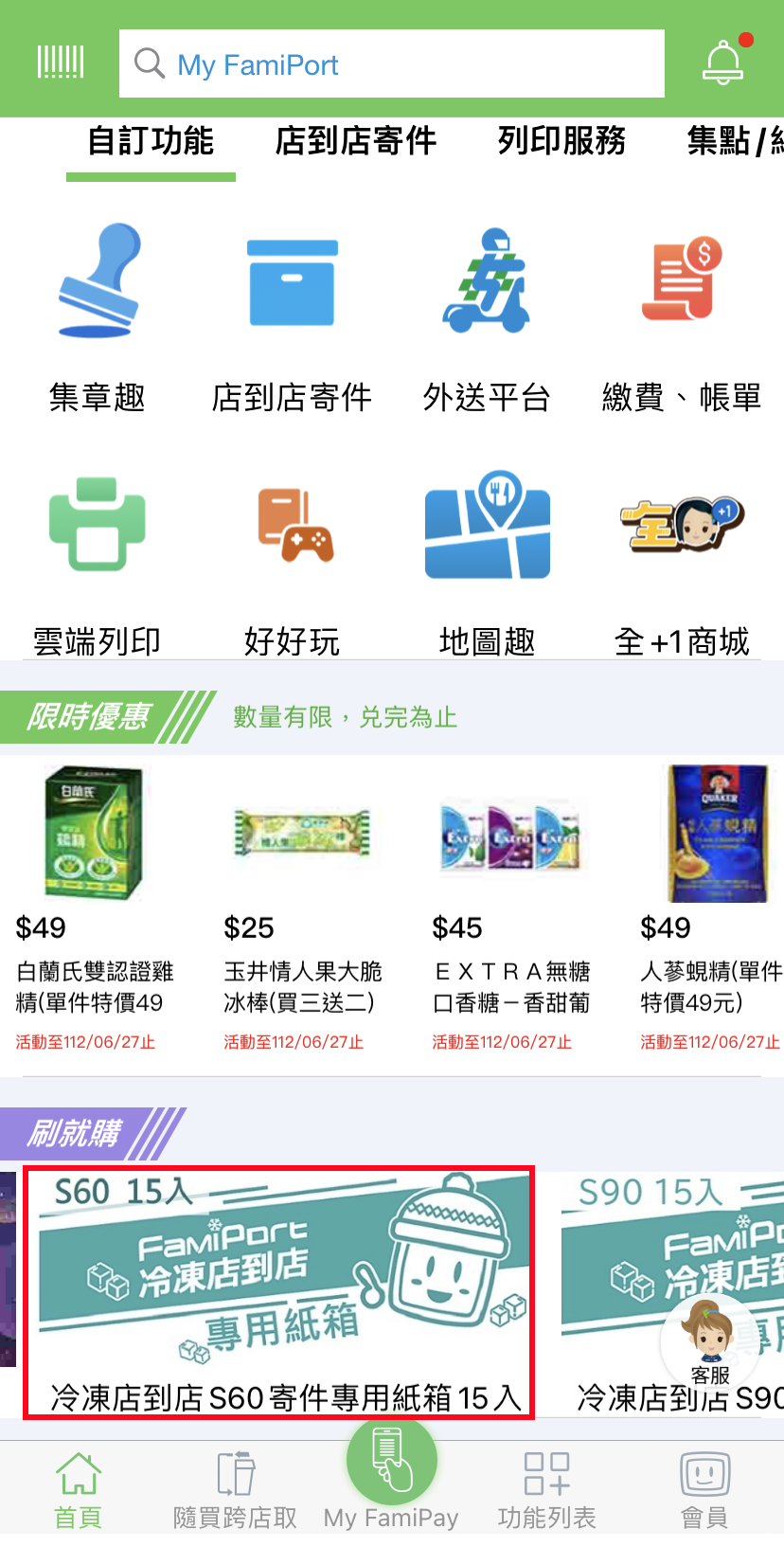 全家冷凍紙箱.png