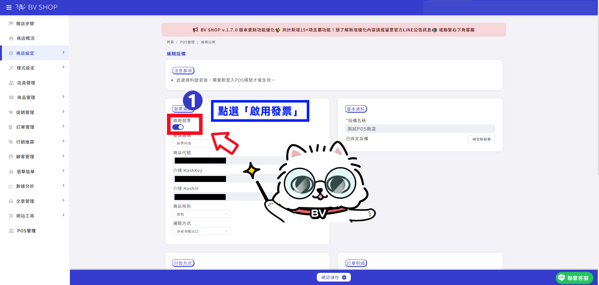 發票資訊1編輯_副本.png