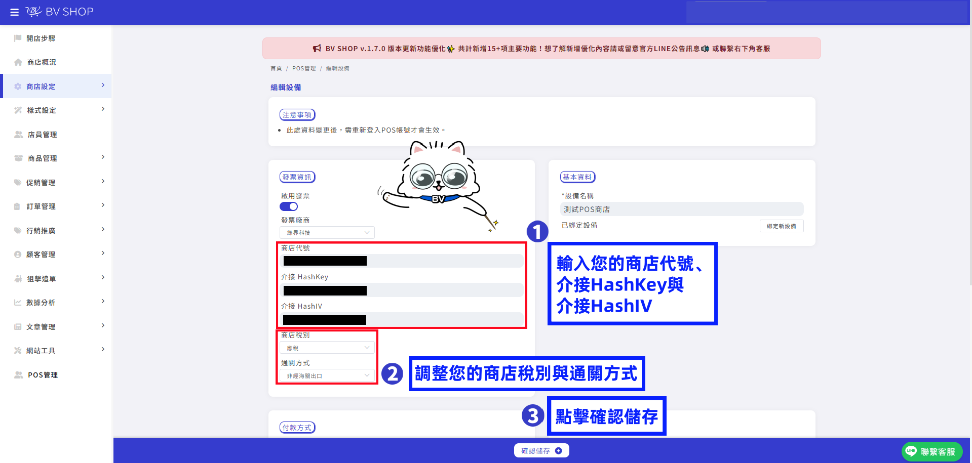 發票資訊2編輯完成版.png