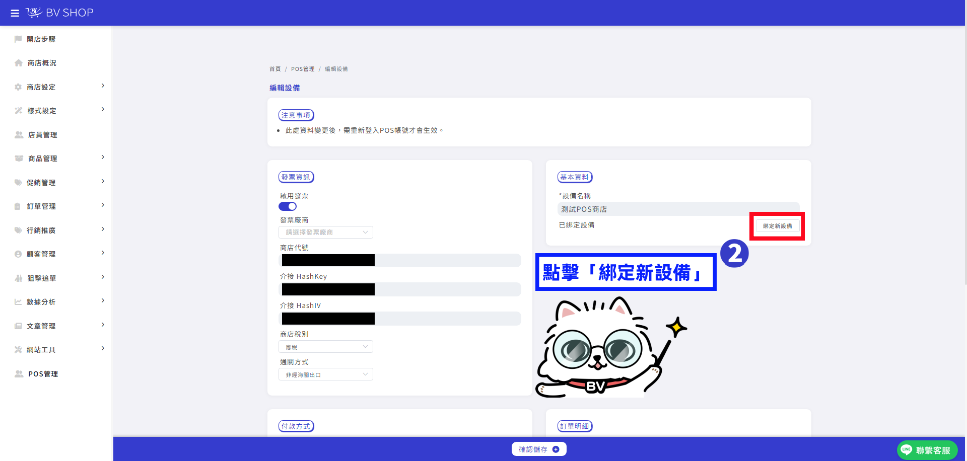 綁定設備1完成版修改1.png