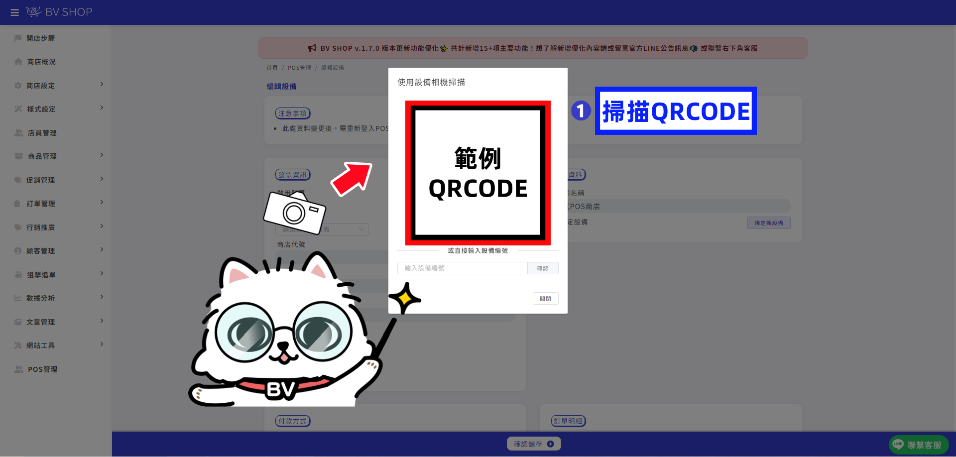 綁定設備2編輯完成版掃描版.png