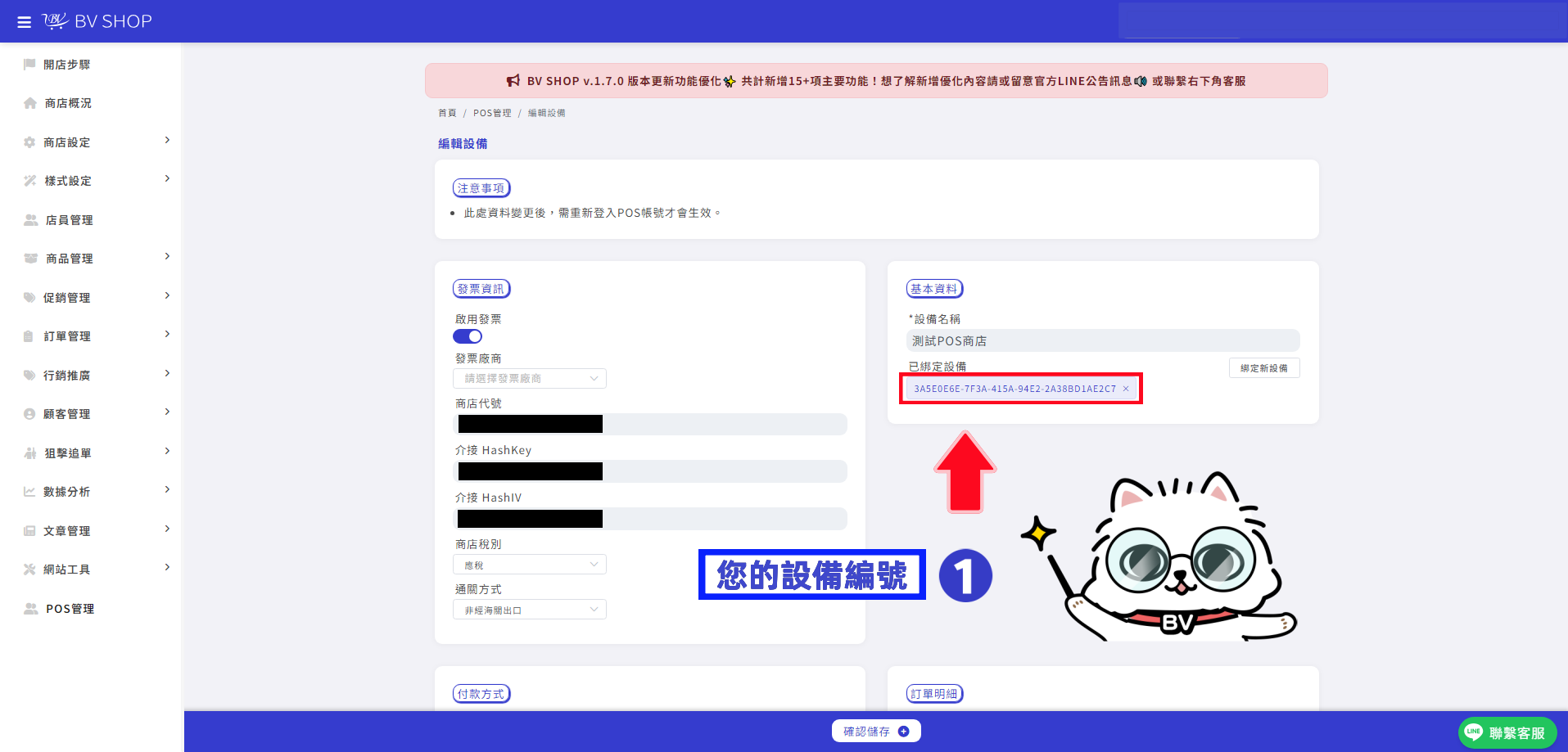 綁定設備3編輯完成版.png