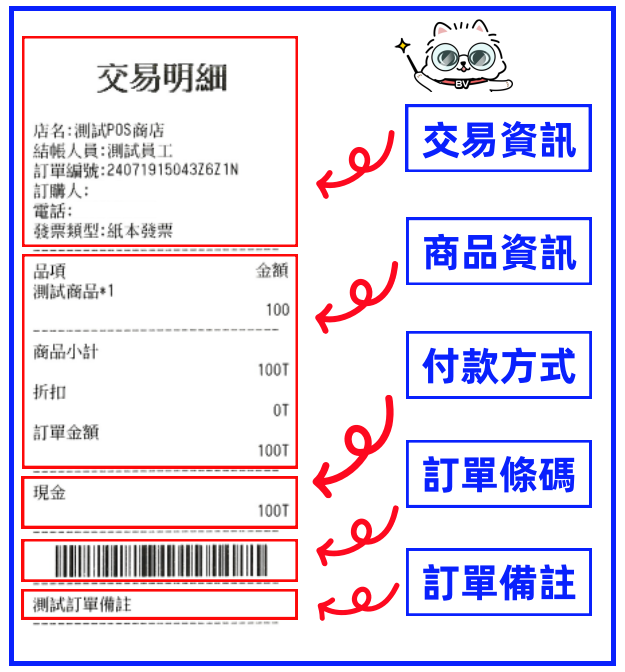 訂單明細2完成版.png