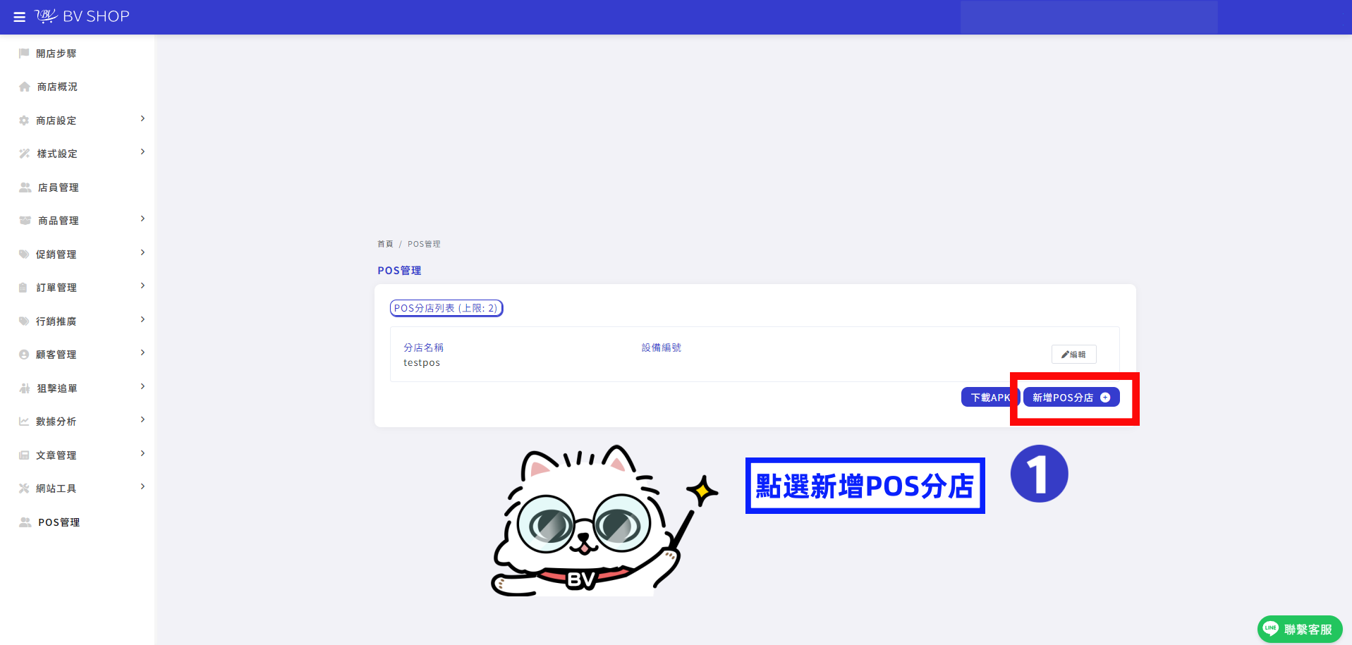 新增POS分店1編輯完成版.png