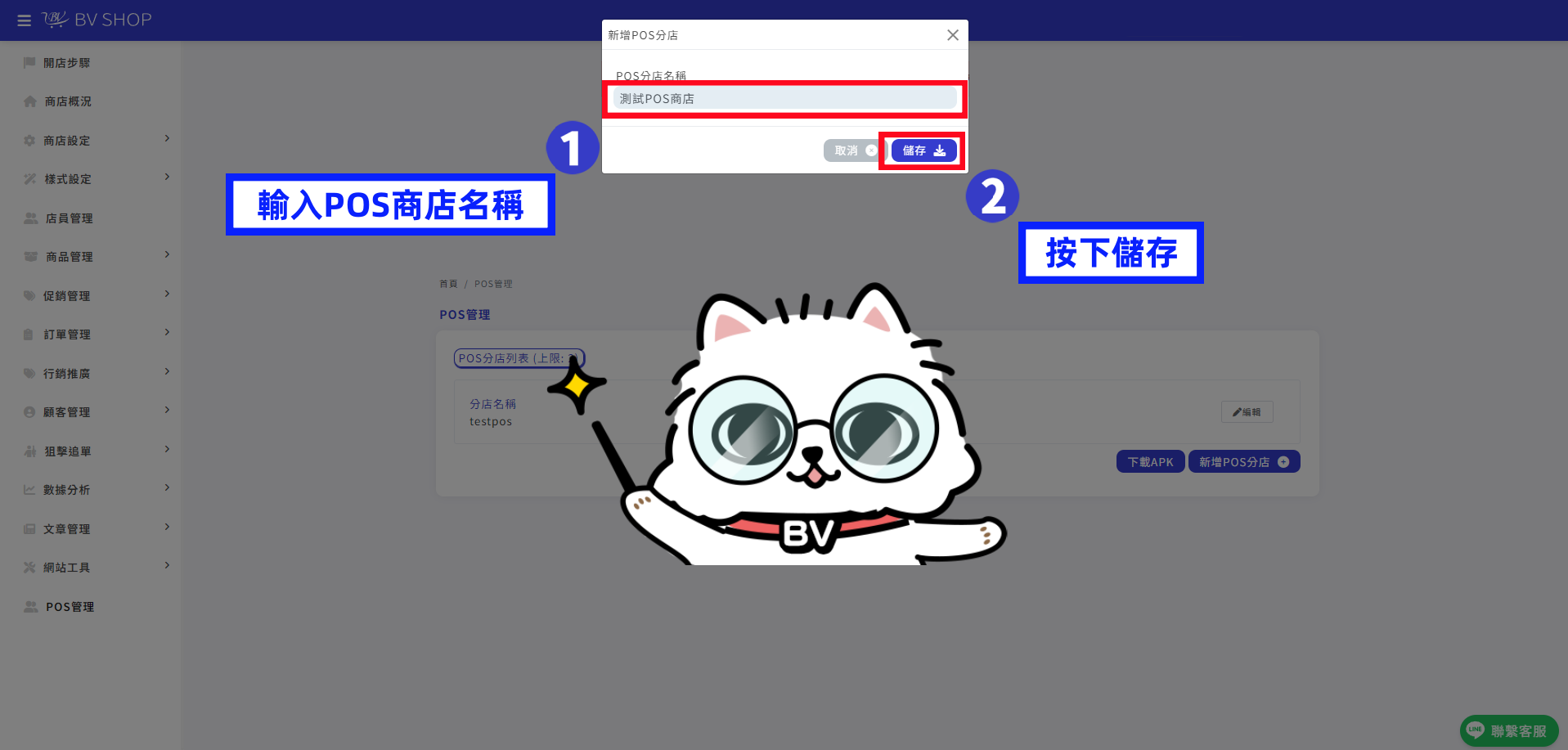 新增POS分店2編輯完成版.png