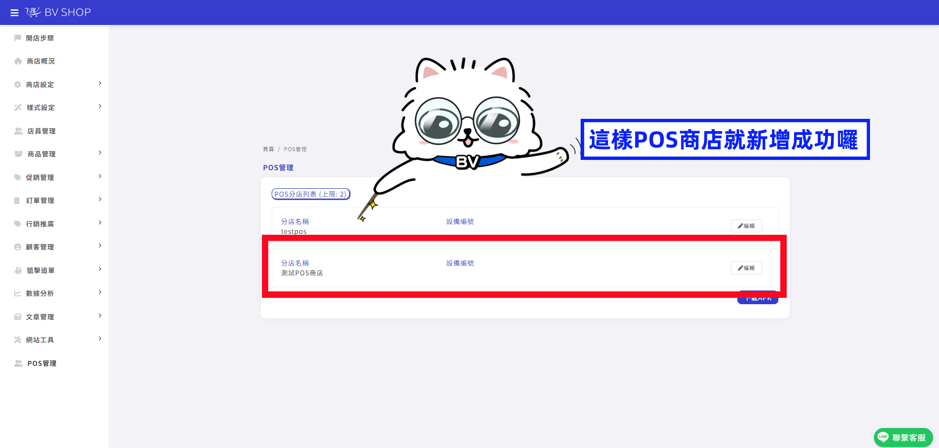 新增POS分店3編輯完成版.png